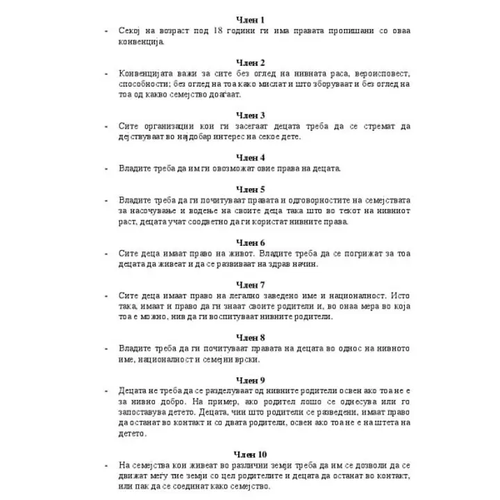 Kinderfreundliche Kinderrechtskonvention Mazedonisch Vorschau Kinderfreundliche Kinderrechtskonvention Mazedonisch Vorschau