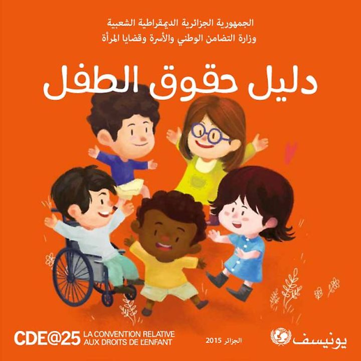 Kinderfreundliche Kinderrechtskonvention Arabisch Vorschau